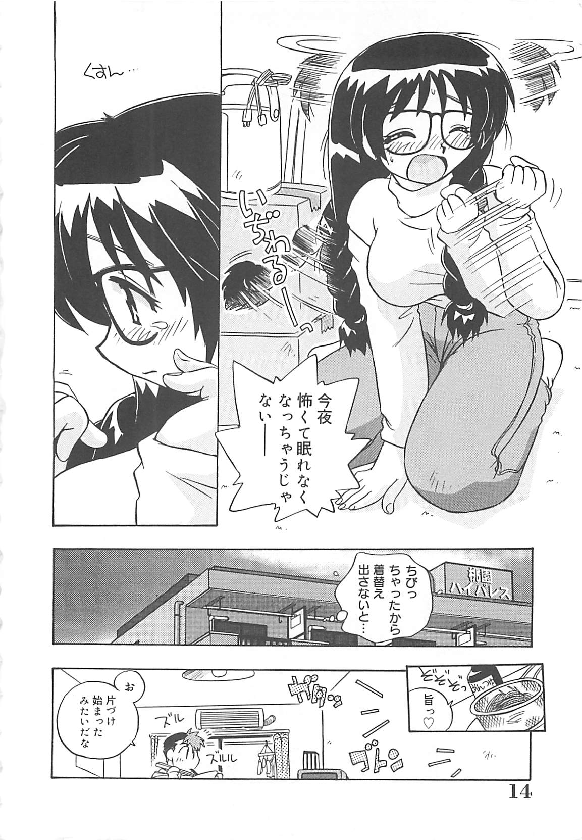 [のぎまこと] お願い満珠を守って！