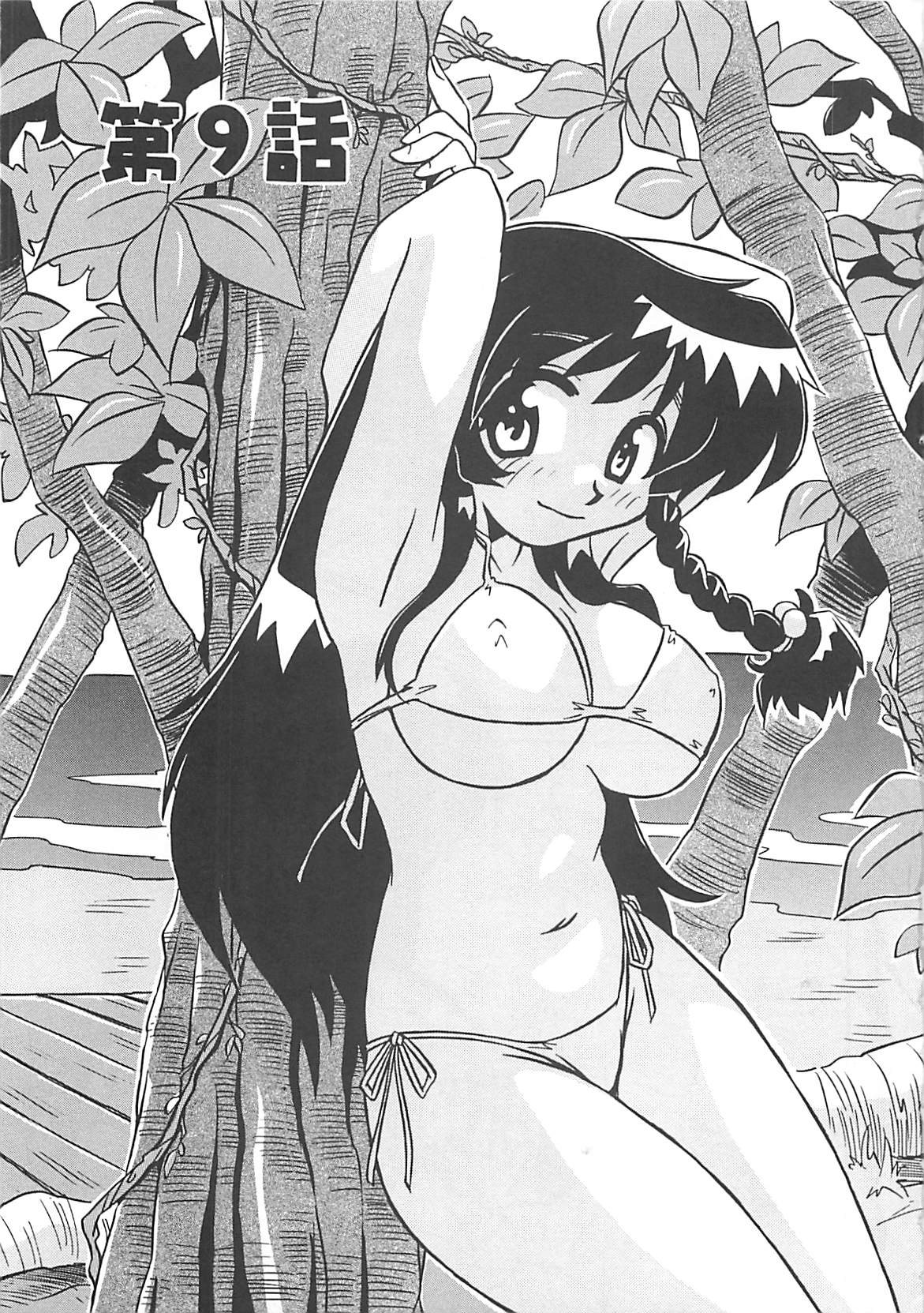 [のぎまこと] お願い満珠を守って！