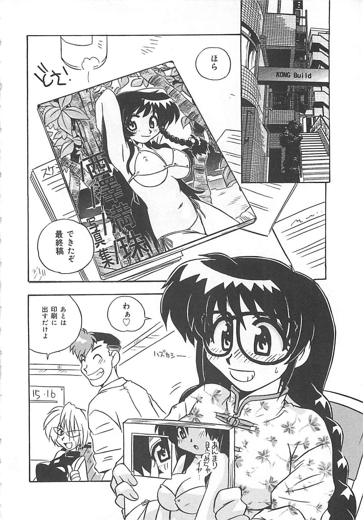 [のぎまこと] お願い満珠を守って！