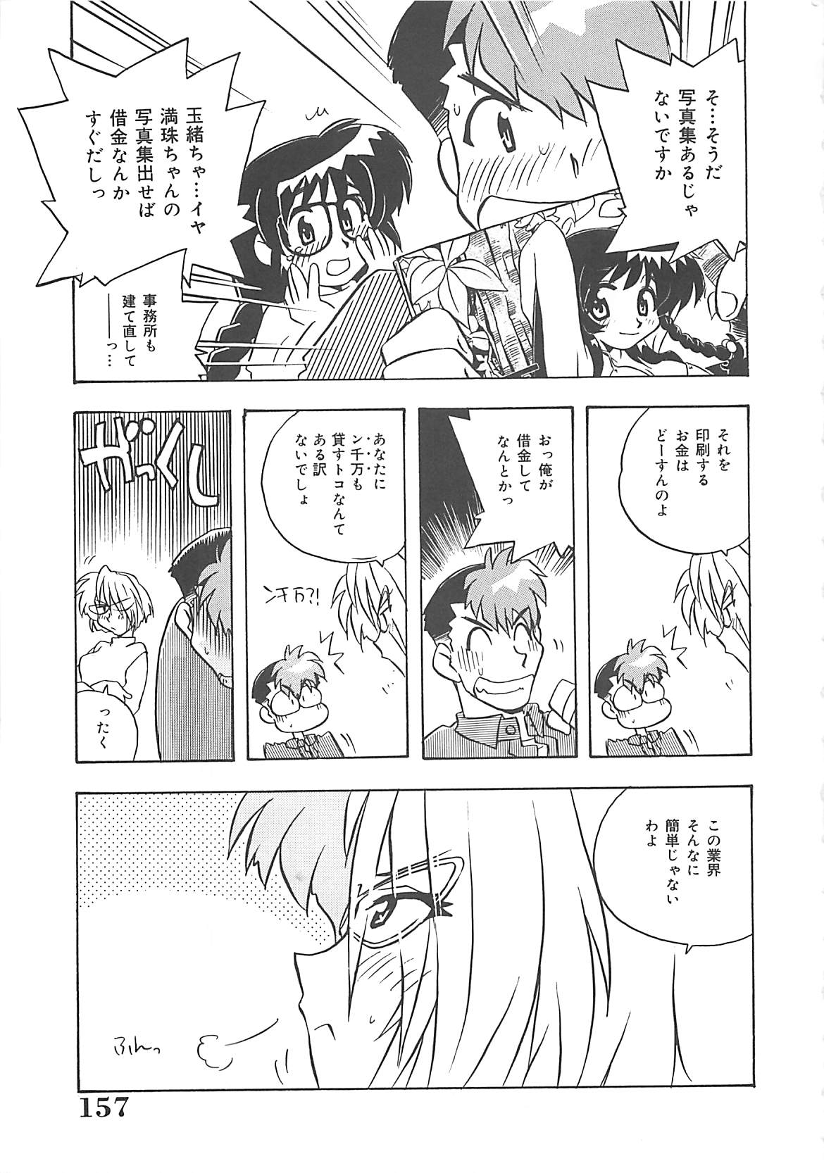 [のぎまこと] お願い満珠を守って！