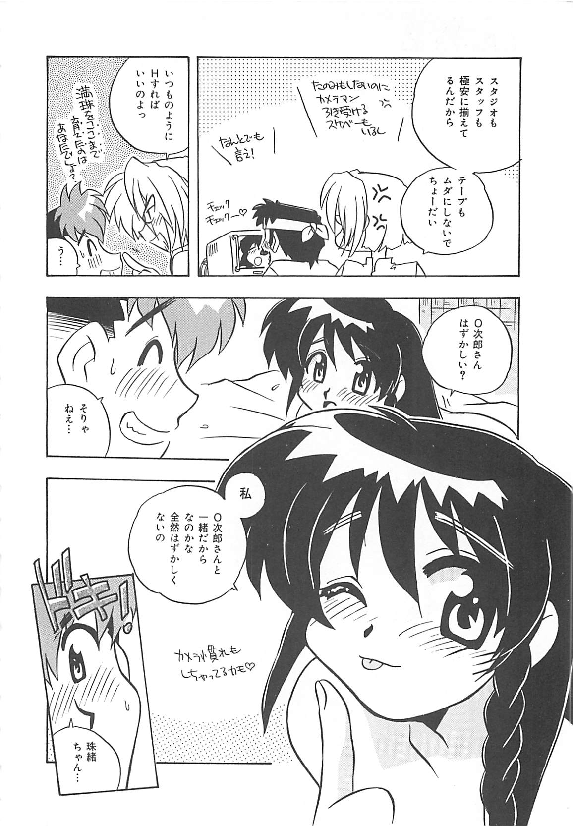 [のぎまこと] お願い満珠を守って！