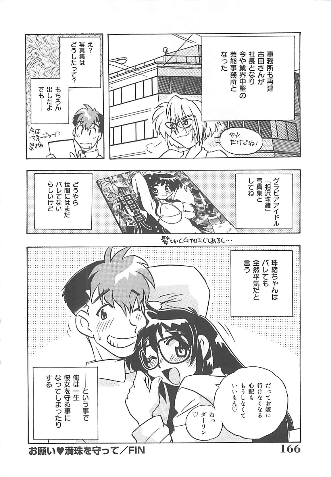 [のぎまこと] お願い満珠を守って！