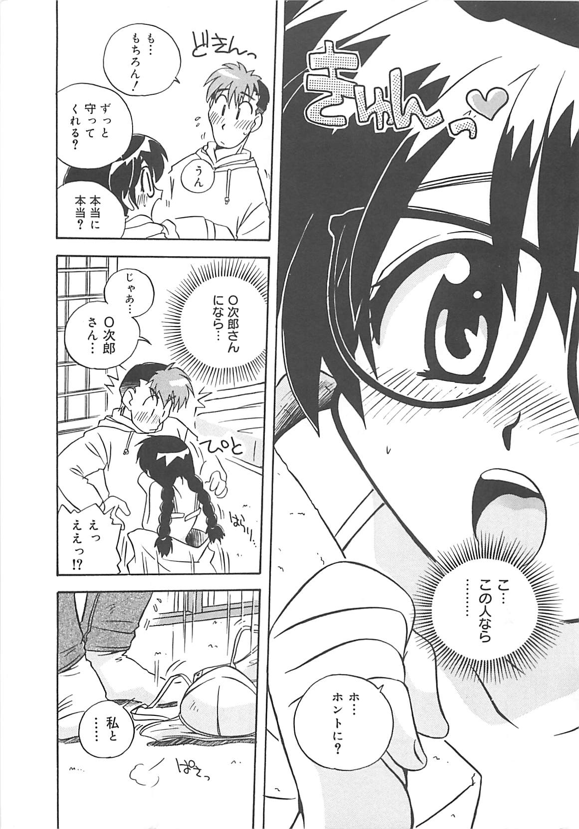 [のぎまこと] お願い満珠を守って！