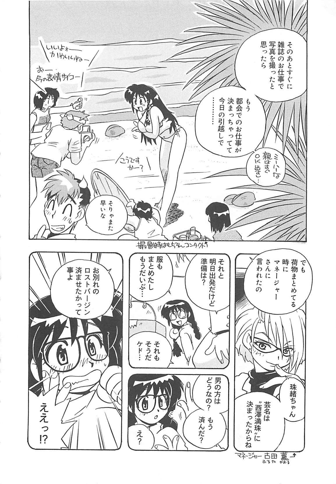 [のぎまこと] お願い満珠を守って！