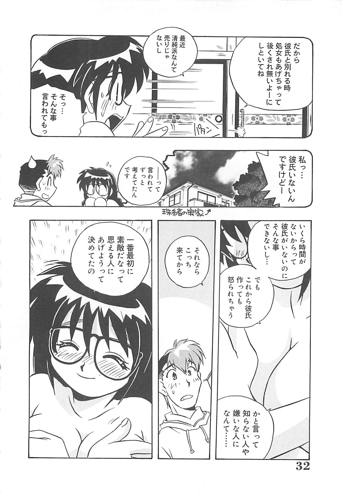 [のぎまこと] お願い満珠を守って！
