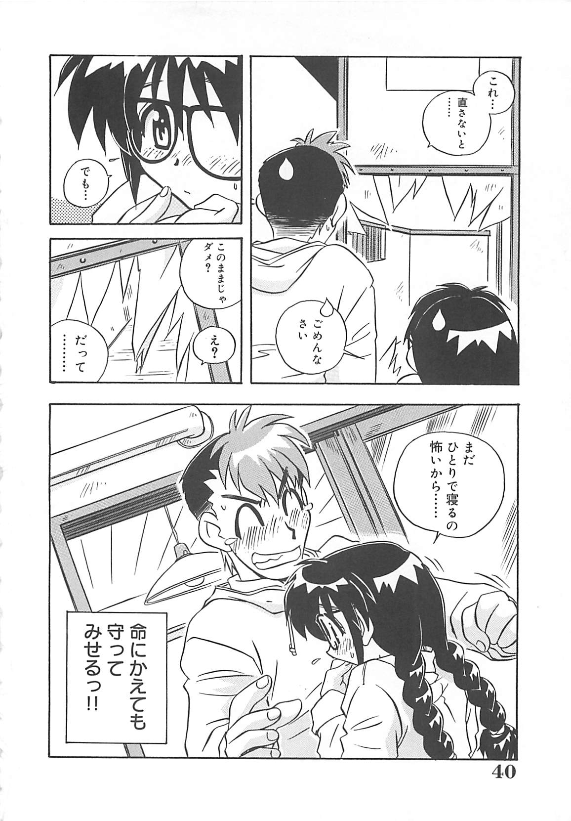 [のぎまこと] お願い満珠を守って！