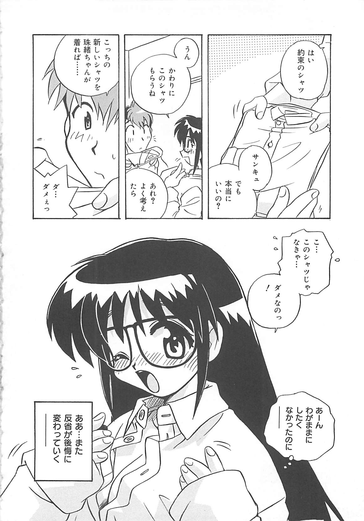[のぎまこと] お願い満珠を守って！