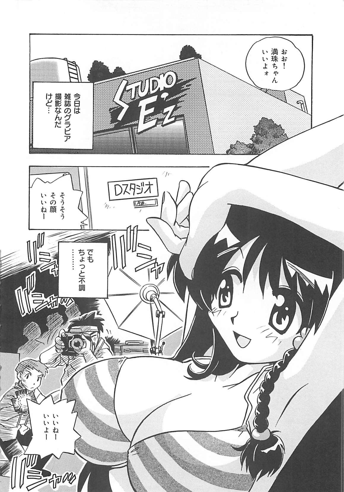 [のぎまこと] お願い満珠を守って！