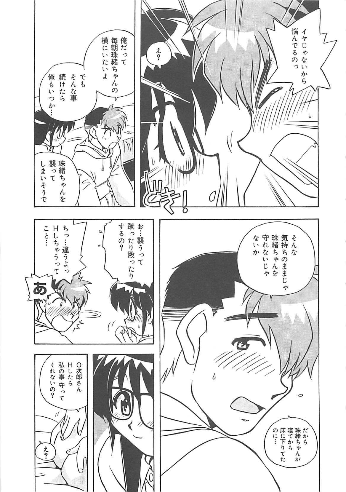 [のぎまこと] お願い満珠を守って！