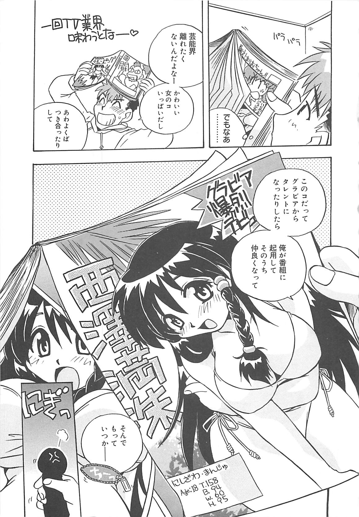 [のぎまこと] お願い満珠を守って！