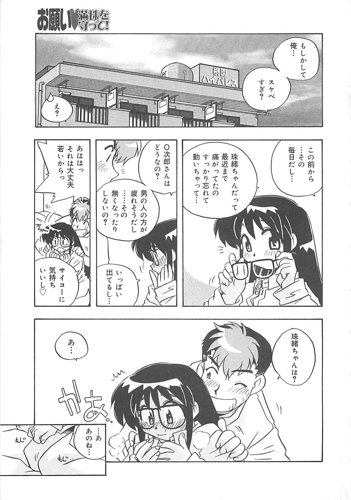 [のぎまこと] お願い満珠を守って！