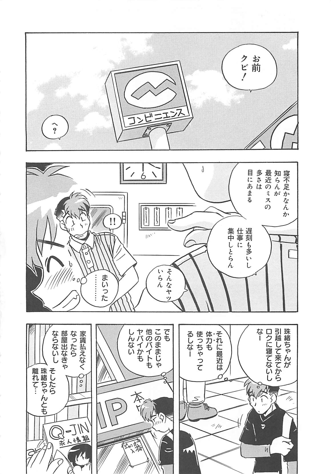 [のぎまこと] お願い満珠を守って！