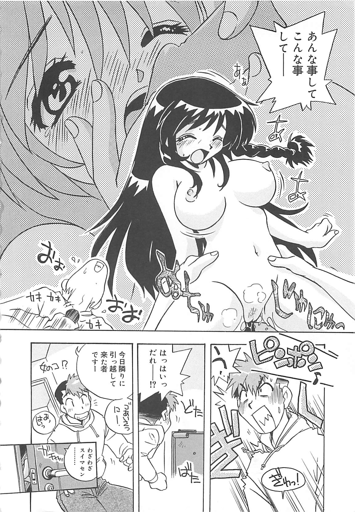[のぎまこと] お願い満珠を守って！