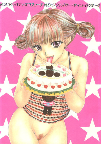 (C58) [BEAT-POP (尾崎未来)] ドュビドュバディスコフューチャリングウィズサー・サイコ・セクシー2