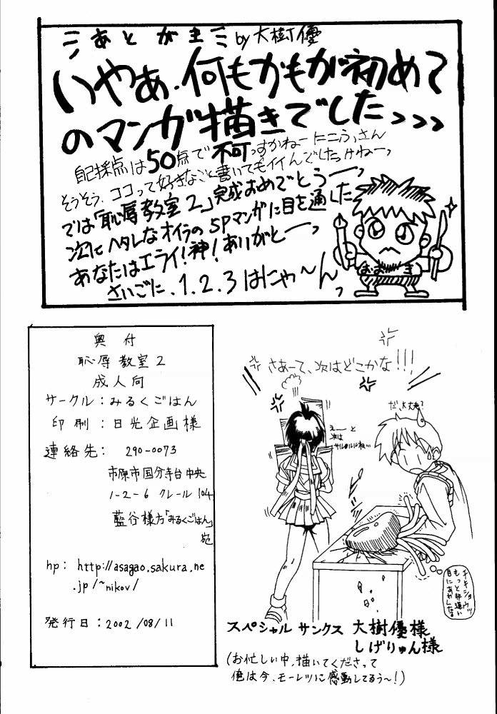 (C62) [みるくごはん (あいたにこふ)] 恥陵教室 2 (ストリートファイター)