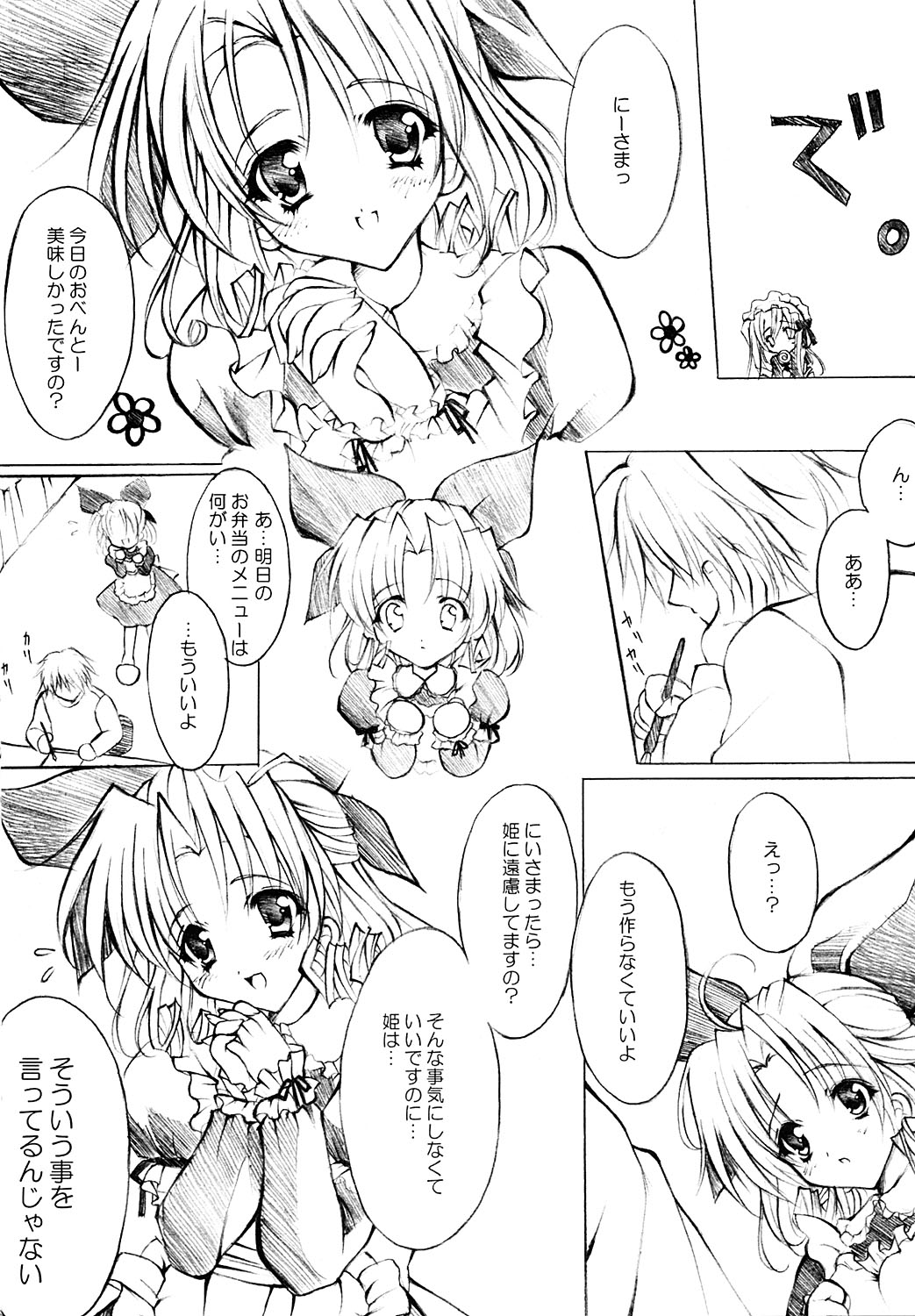 (CR33) [福のれん (ユキヲ)] Mille Crepes (シスタープリンセス)