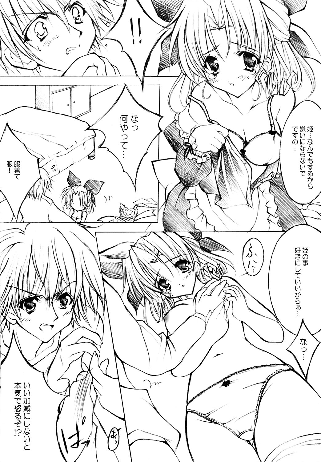 (CR33) [福のれん (ユキヲ)] Mille Crepes (シスタープリンセス)