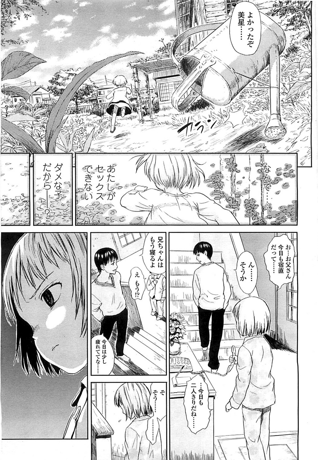 COMIC LO 2008年6月号 Vol.51