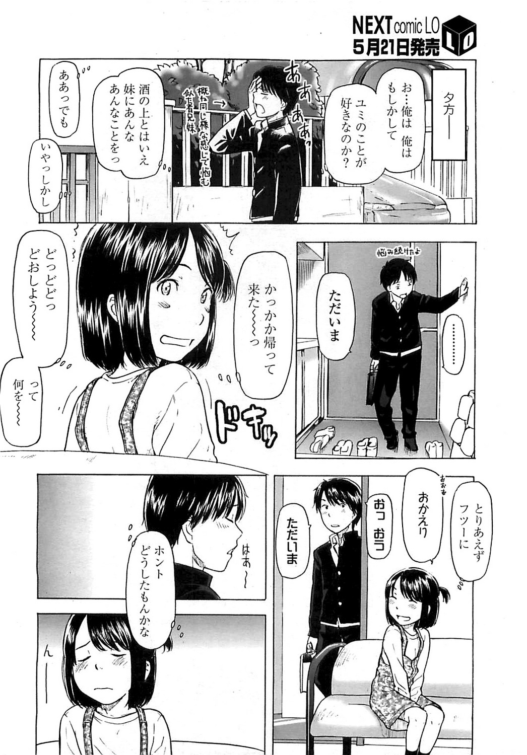 COMIC LO 2008年6月号 Vol.51