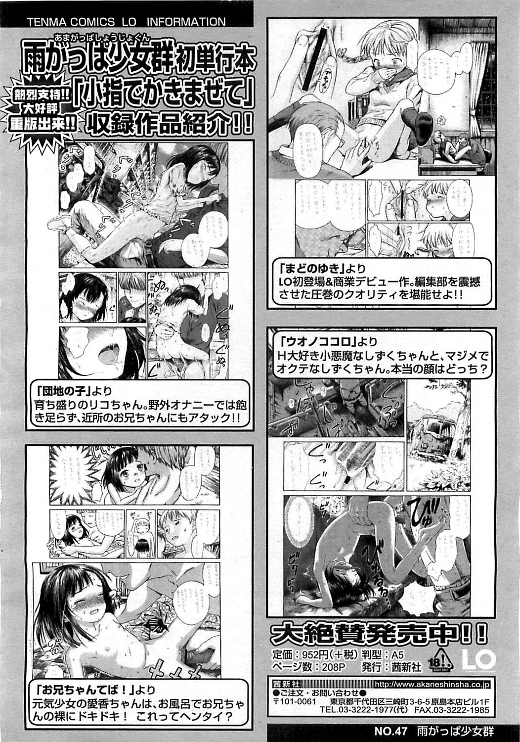 COMIC LO 2008年6月号 Vol.51