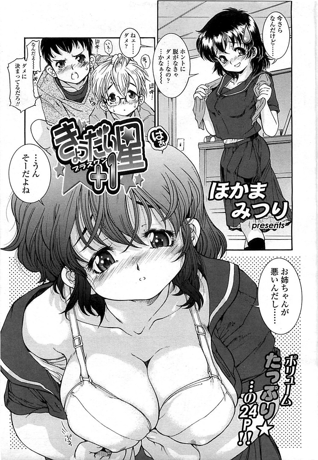 COMIC LO 2008年6月号 Vol.51