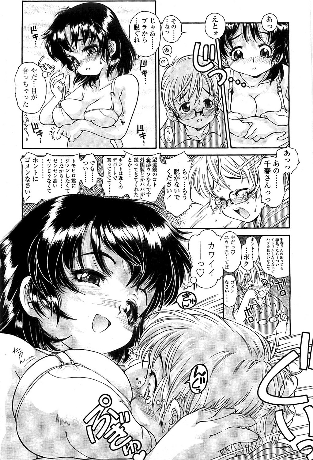 COMIC LO 2008年6月号 Vol.51