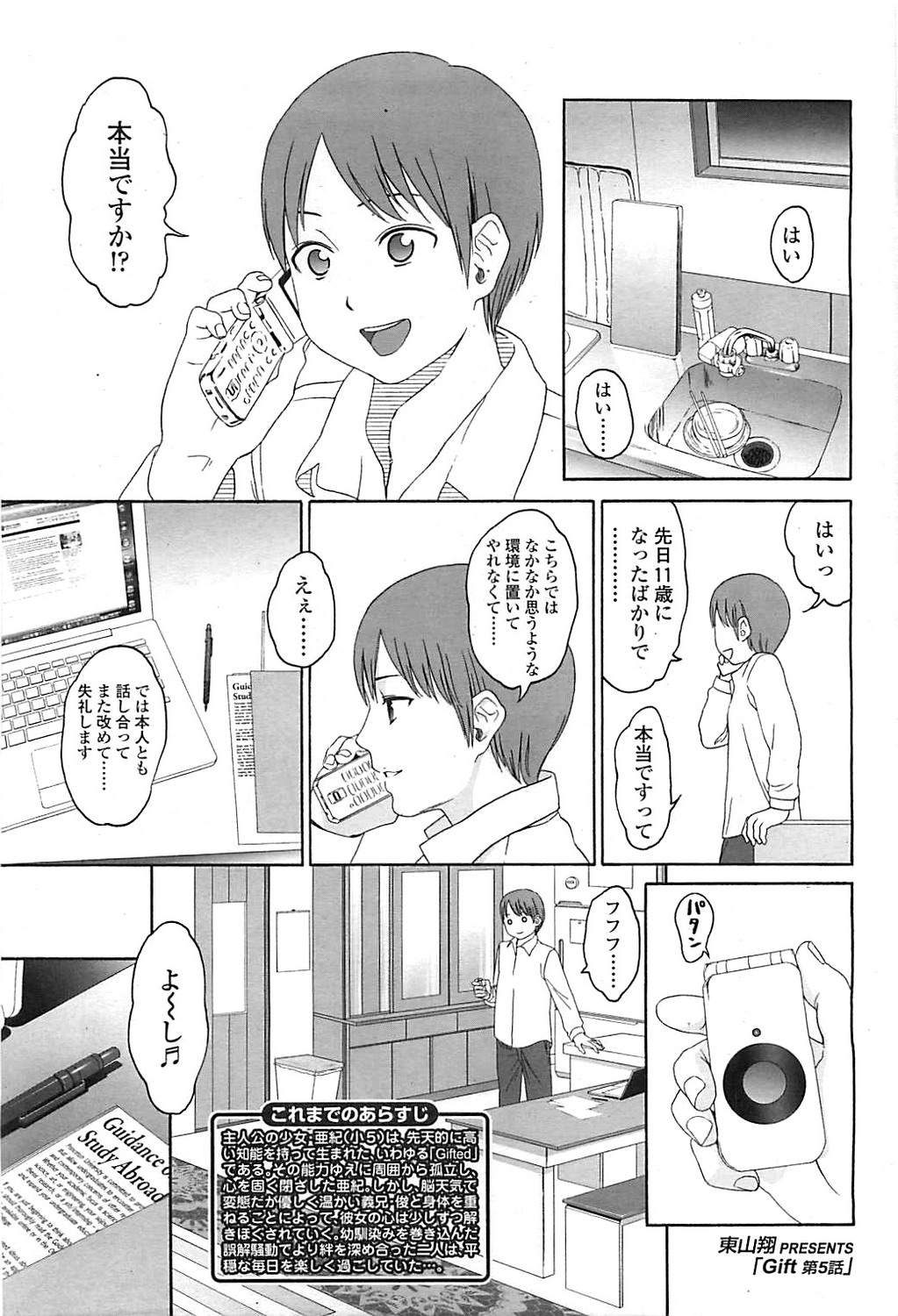 COMIC LO 2008年6月号 Vol.51