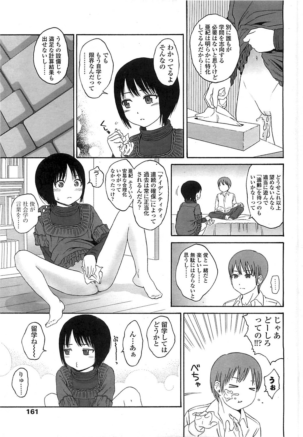 COMIC LO 2008年6月号 Vol.51