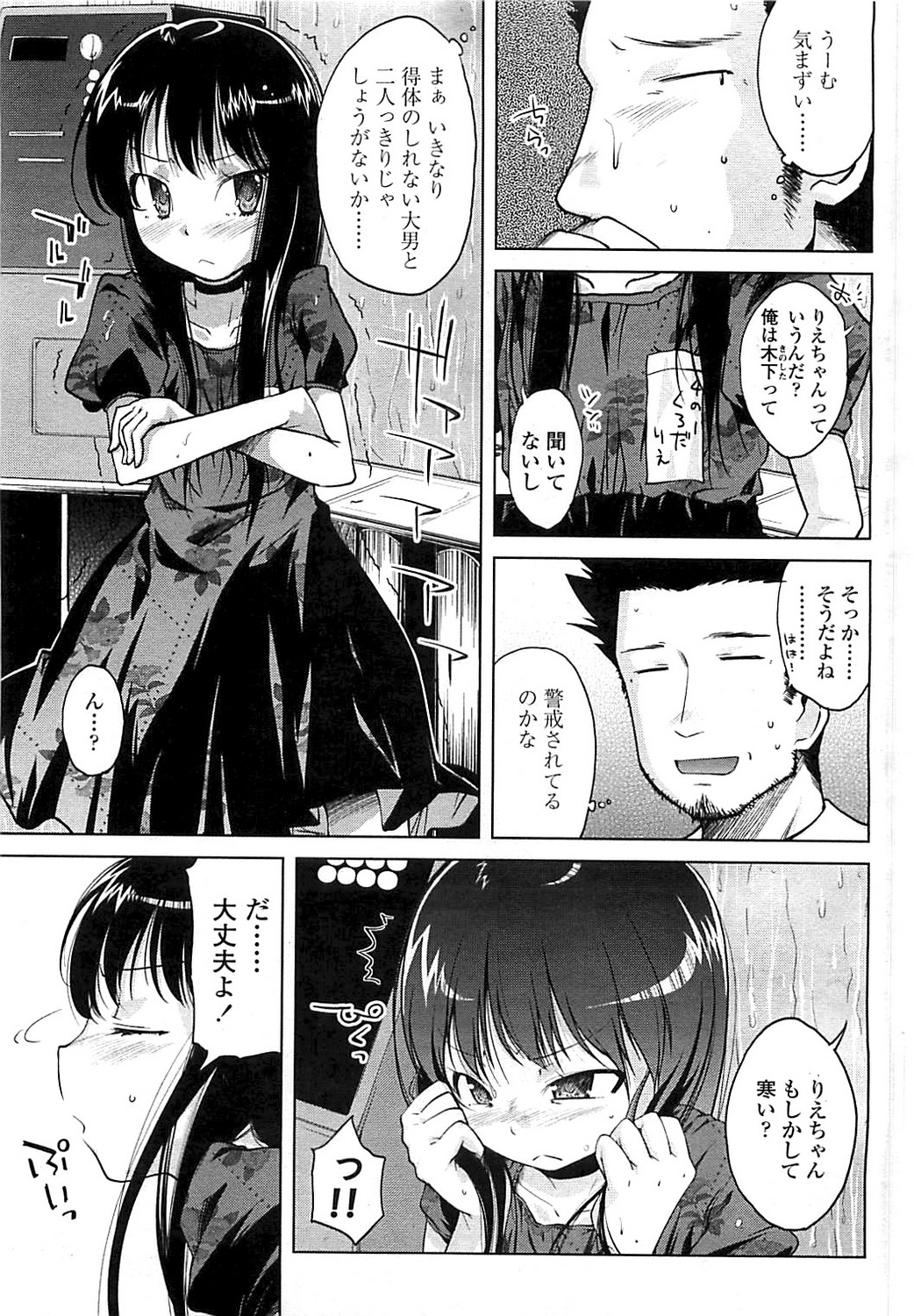 COMIC LO 2008年6月号 Vol.51