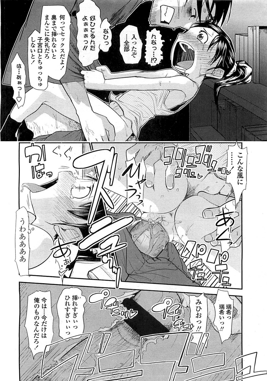 COMIC LO 2008年6月号 Vol.51