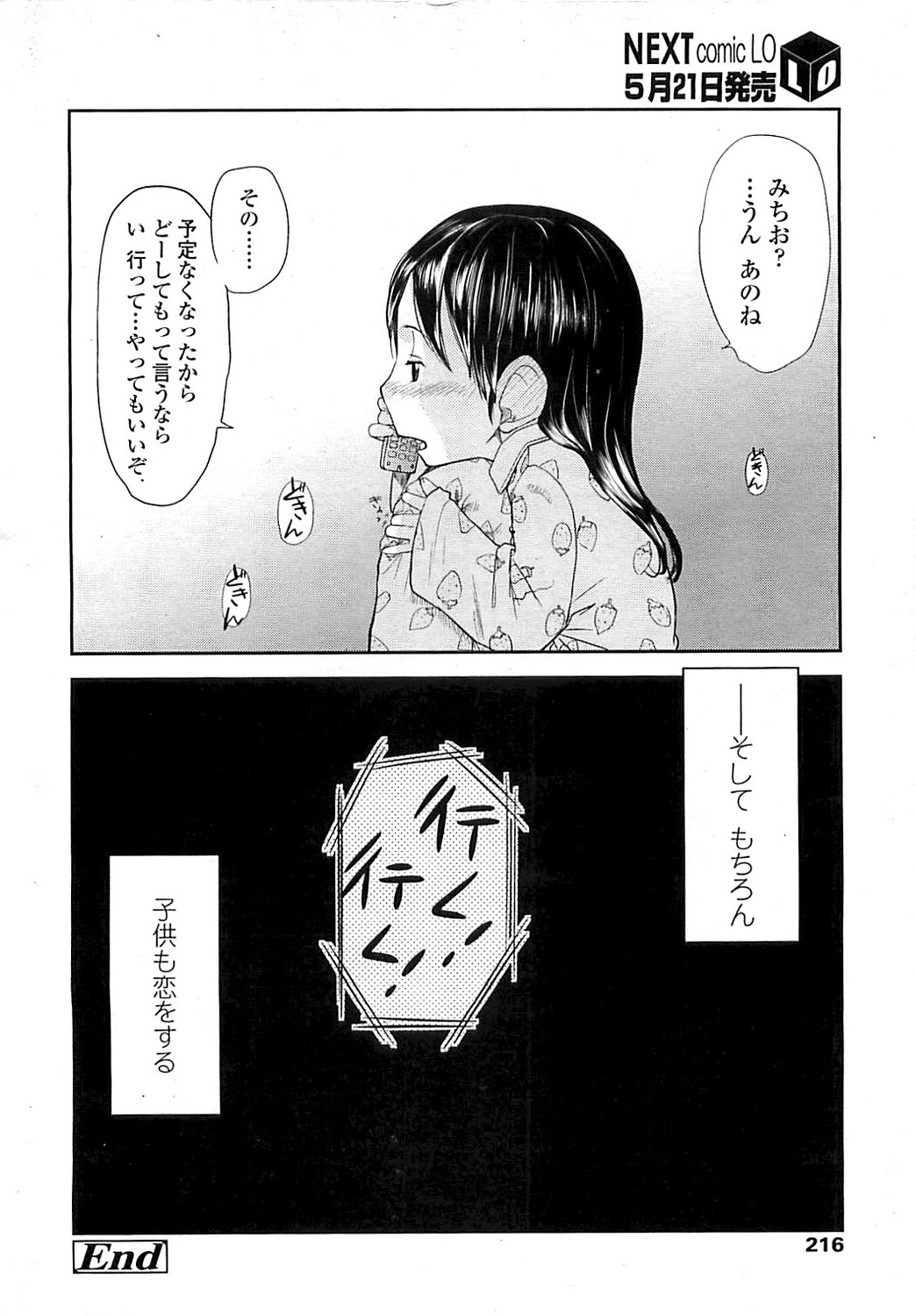 COMIC LO 2008年6月号 Vol.51