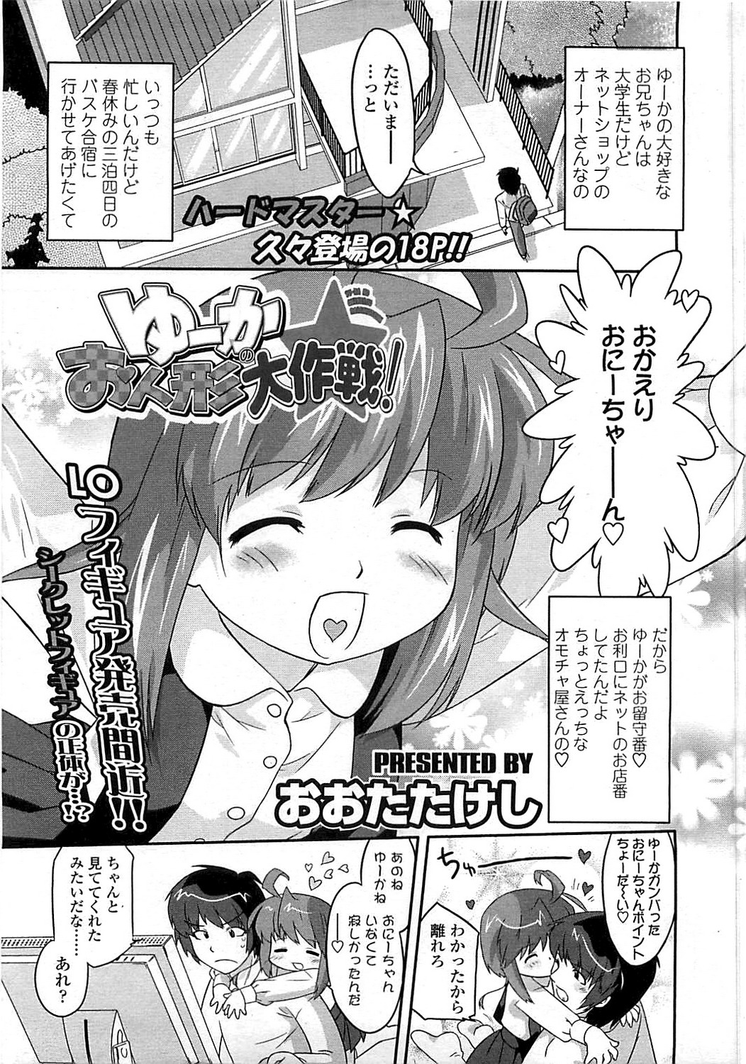 COMIC LO 2008年6月号 Vol.51