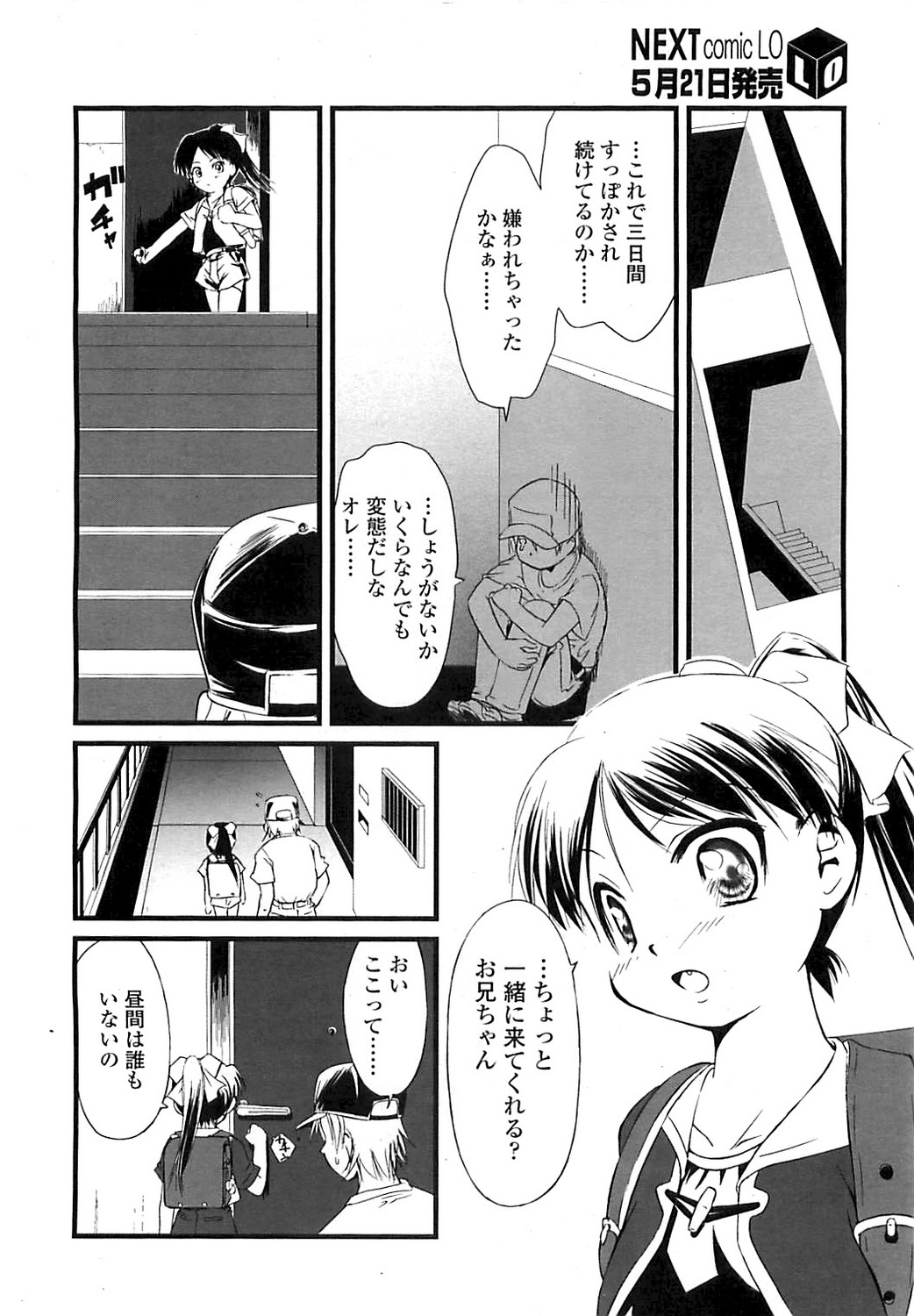 COMIC LO 2008年6月号 Vol.51