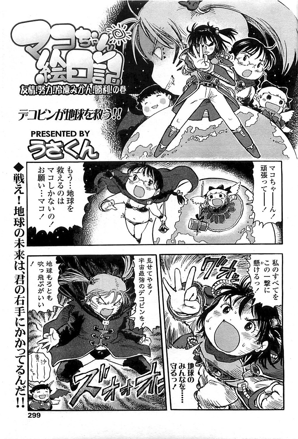 COMIC LO 2008年6月号 Vol.51