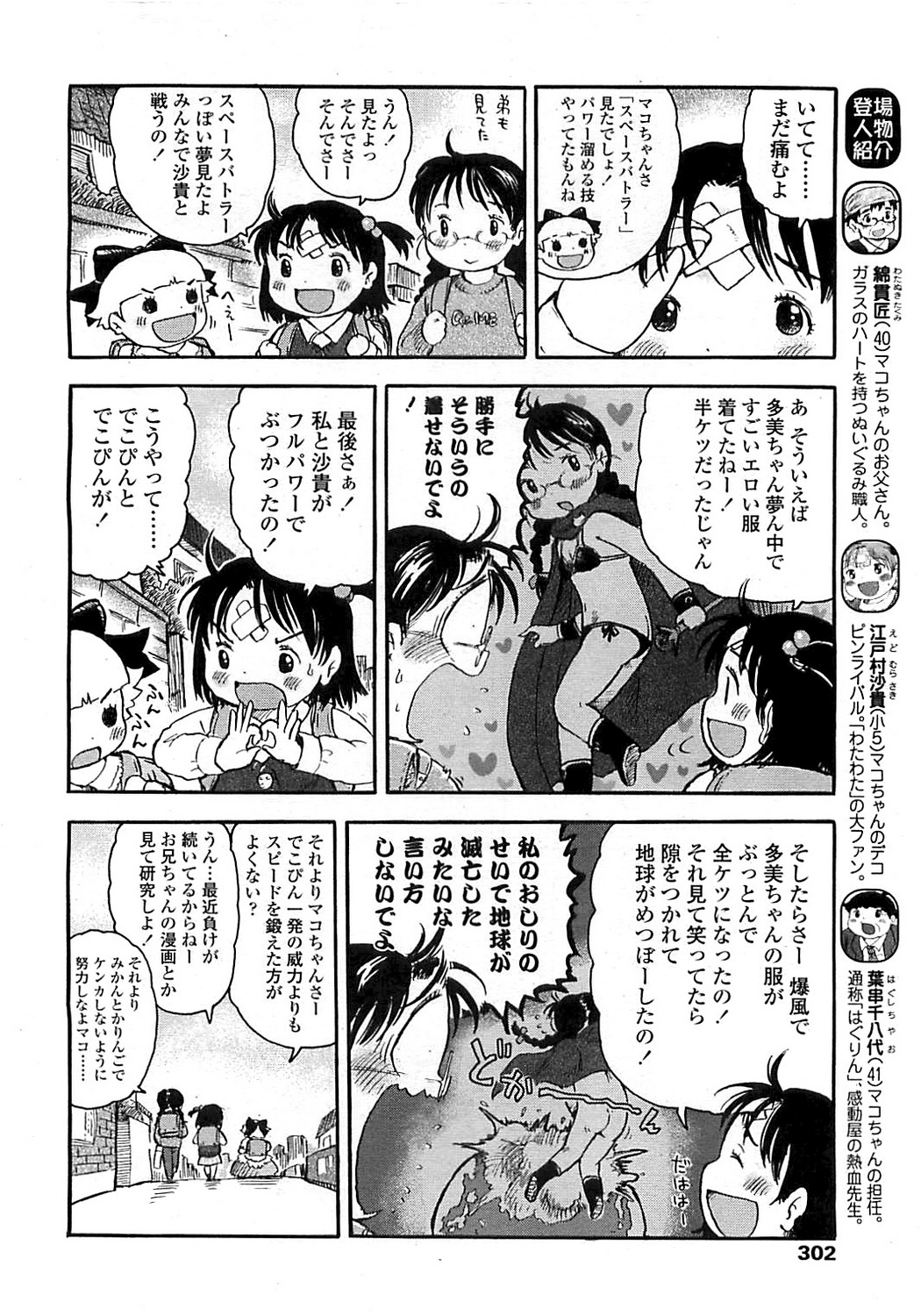 COMIC LO 2008年6月号 Vol.51