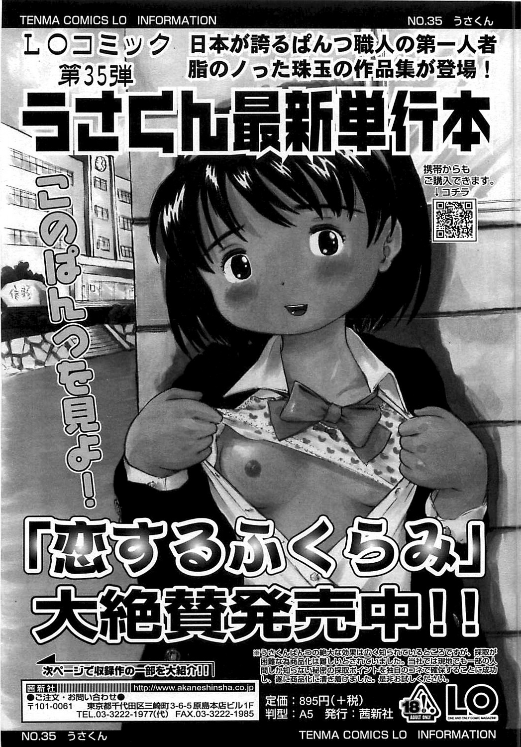 COMIC LO 2008年6月号 Vol.51