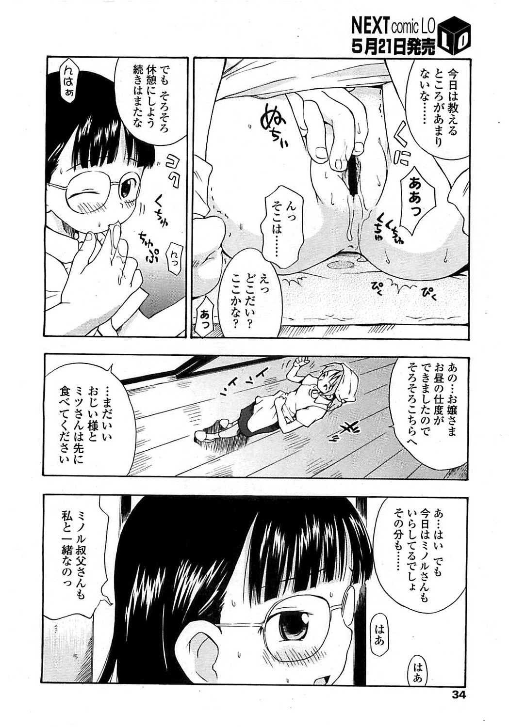 COMIC LO 2008年6月号 Vol.51