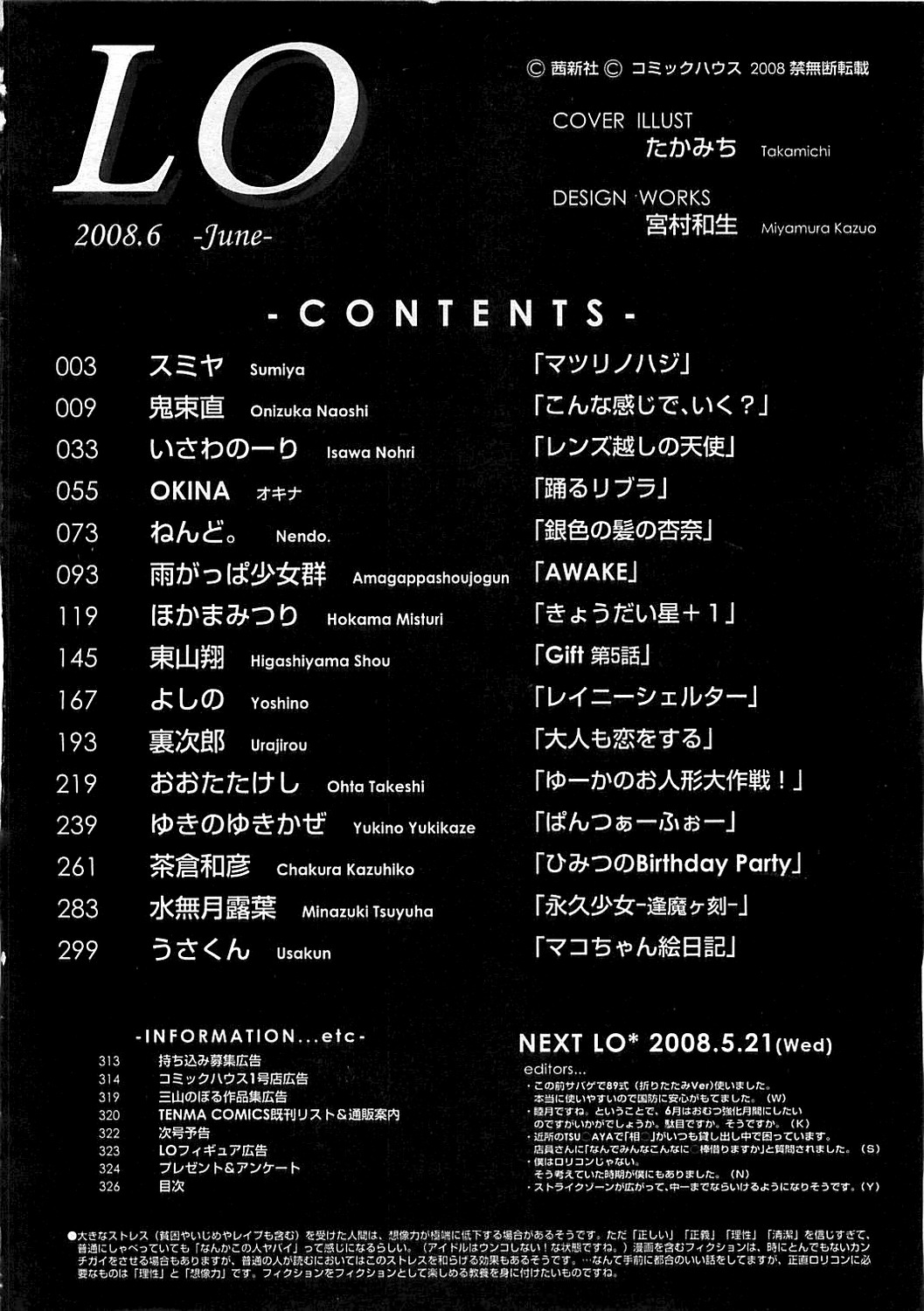 COMIC LO 2008年6月号 Vol.51