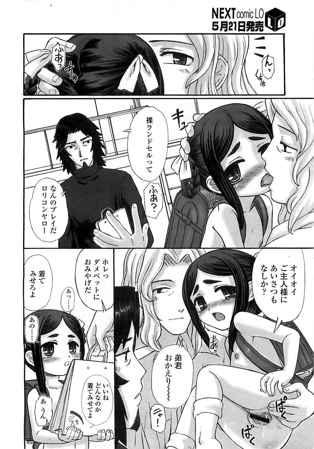 COMIC LO 2008年6月号 Vol.51