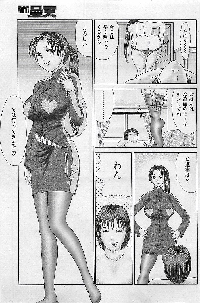 (成年コミック) [雑誌] COMIC 曼天 Vol.38 2004年12月