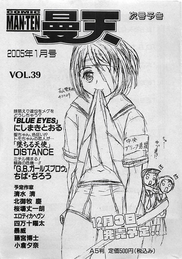 (成年コミック) [雑誌] COMIC 曼天 Vol.38 2004年12月