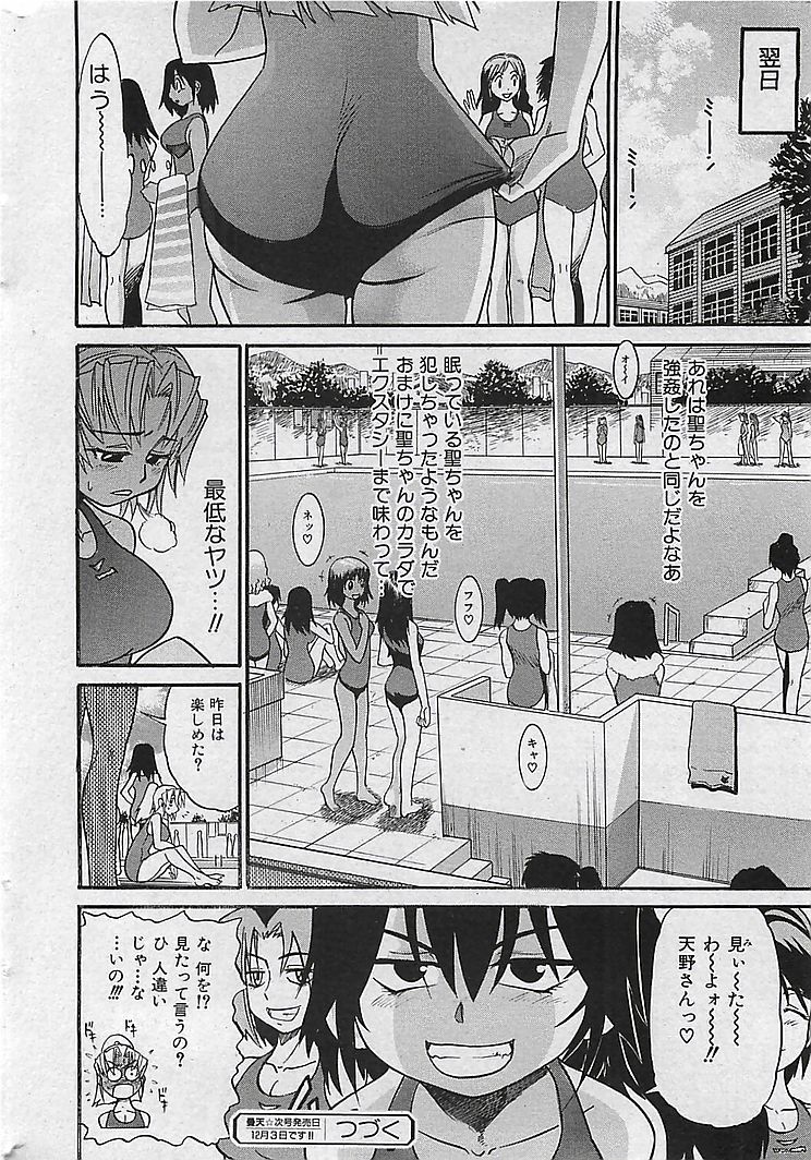 (成年コミック) [雑誌] COMIC 曼天 Vol.38 2004年12月