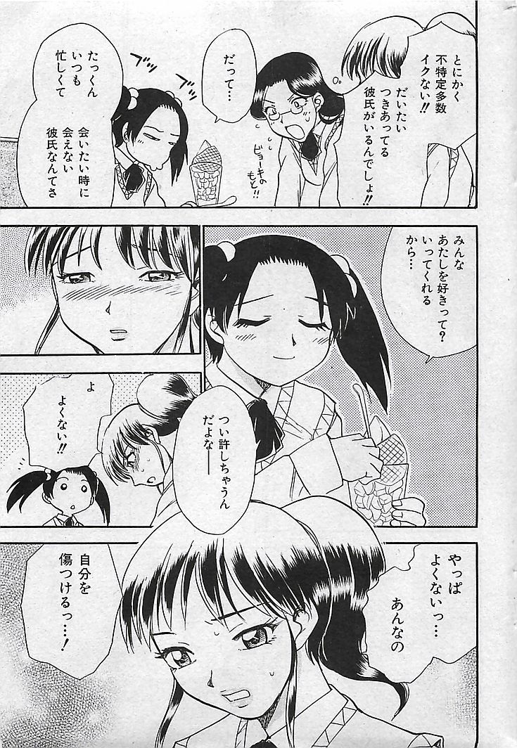 (成年コミック) [雑誌] COMIC 曼天 Vol.38 2004年12月