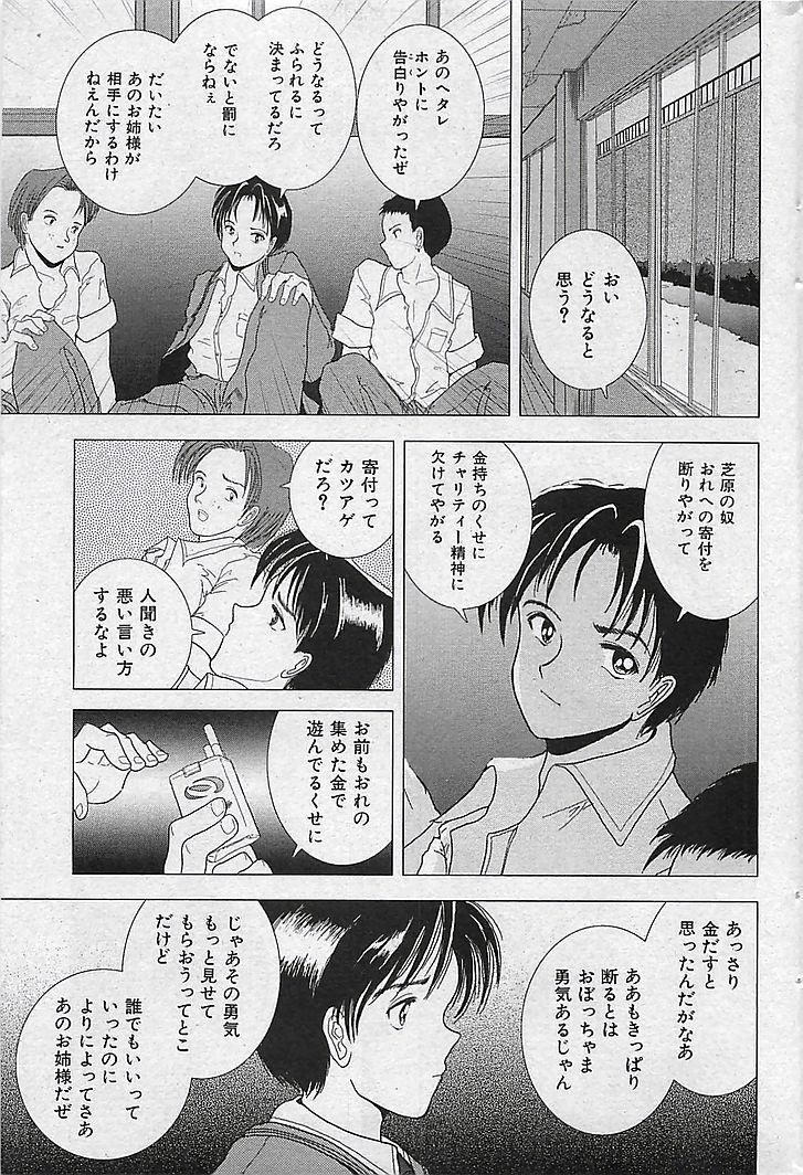 (成年コミック) [雑誌] COMIC 曼天 Vol.38 2004年12月