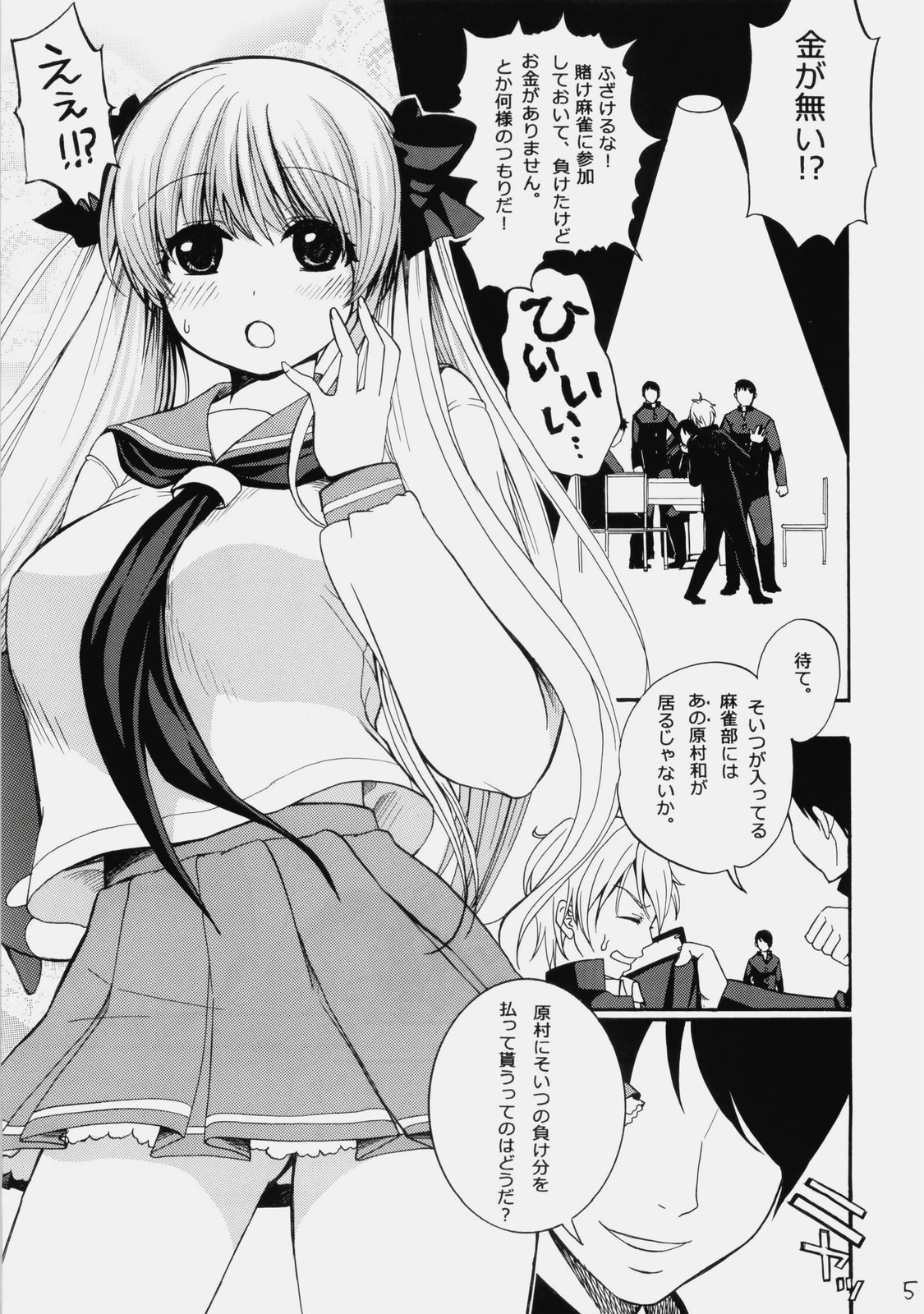 (C76) [山田一族。 (袋小路、もきゅ)] 咲っちょ! (咲 -Saki-)