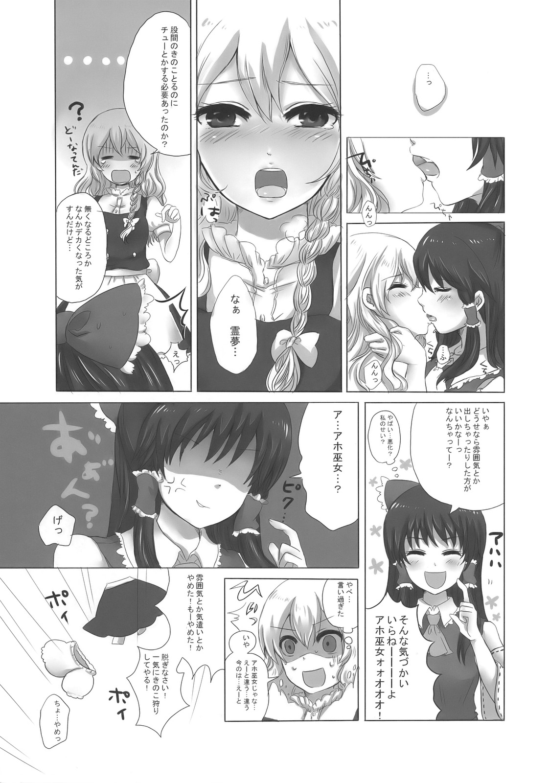 (サンクリ42) [きん☆トラ (まき, ヨリ)] まじめな果実 (東方Project)