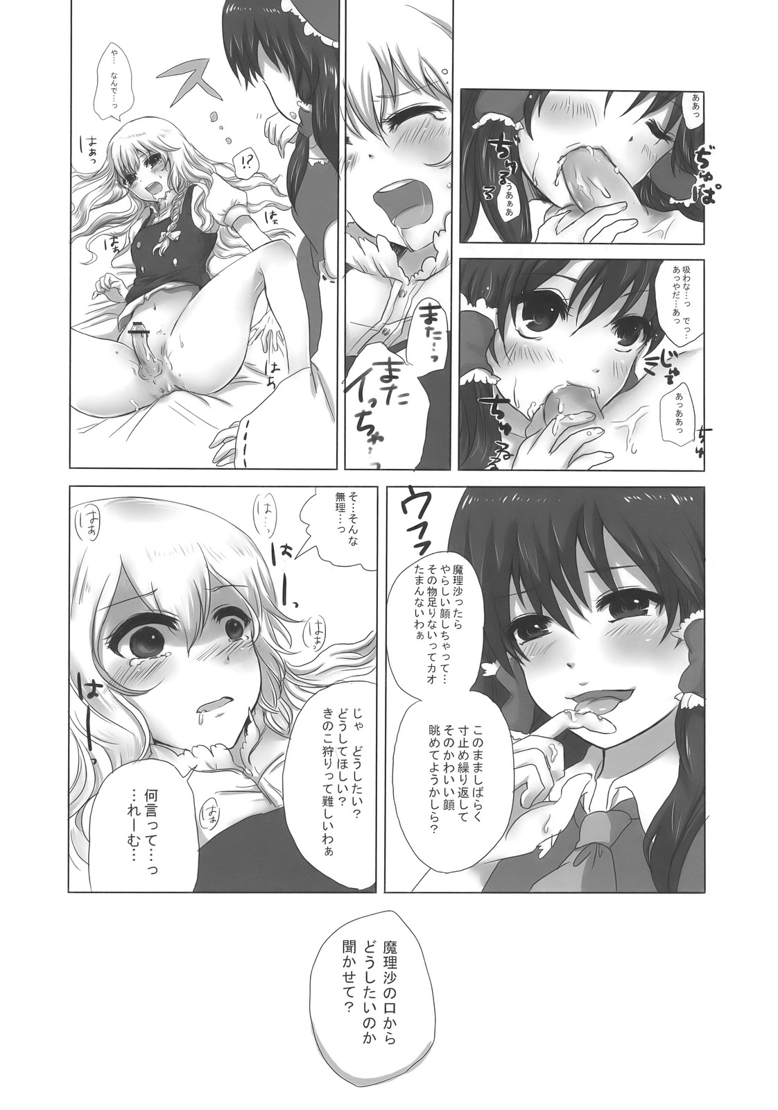 (サンクリ42) [きん☆トラ (まき, ヨリ)] まじめな果実 (東方Project)