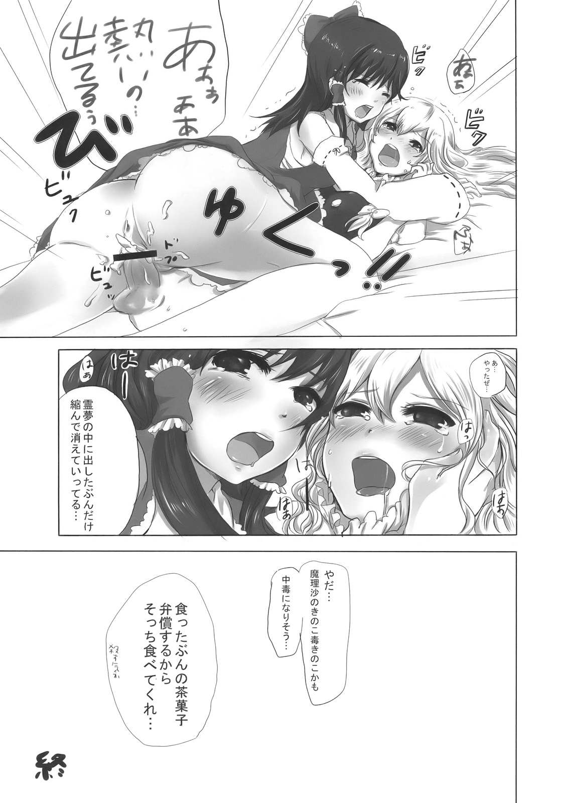 (サンクリ42) [きん☆トラ (まき, ヨリ)] まじめな果実 (東方Project)