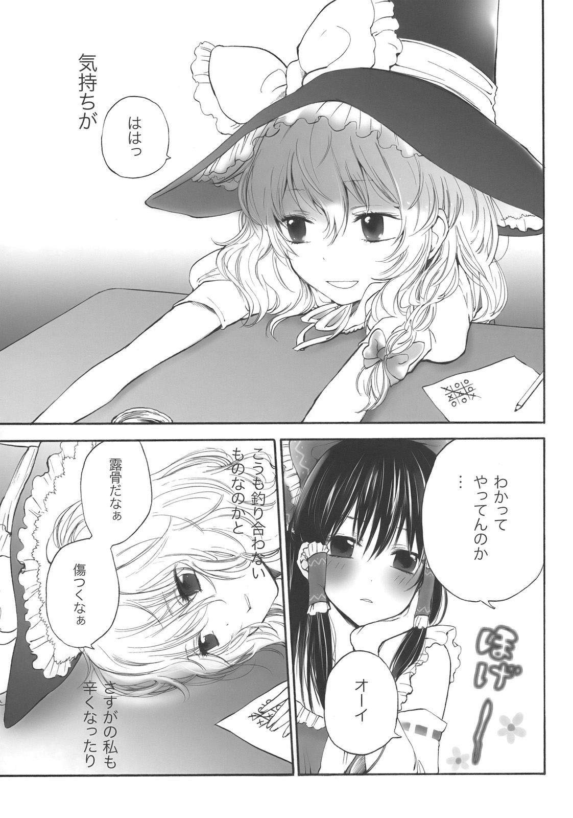 (サンクリ42) [きん☆トラ (まき, ヨリ)] まじめな果実 (東方Project)