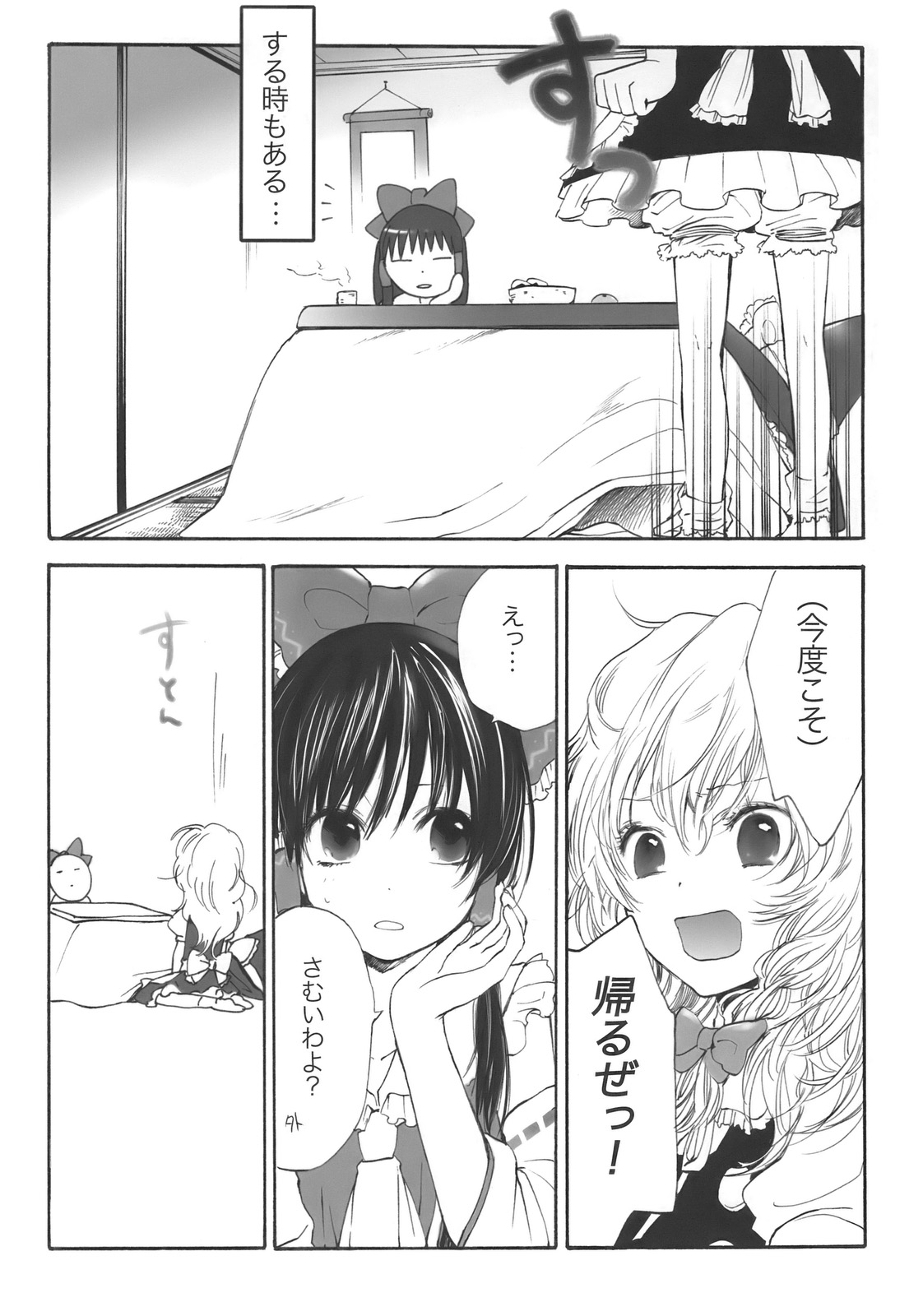 (サンクリ42) [きん☆トラ (まき, ヨリ)] まじめな果実 (東方Project)